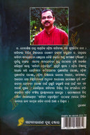 Sahitya Srotaswinee By Dr. Debasis Patra