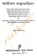 Sahitya Srotaswinee By Dr. Debasis Patra