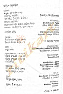 Sahitya Srotaswinee By Dr. Debasis Patra