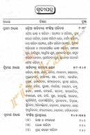 Sahitya Srotaswinee By Dr. Debasis Patra