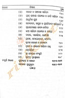 Sahitya Srotaswinee By Dr. Debasis Patra