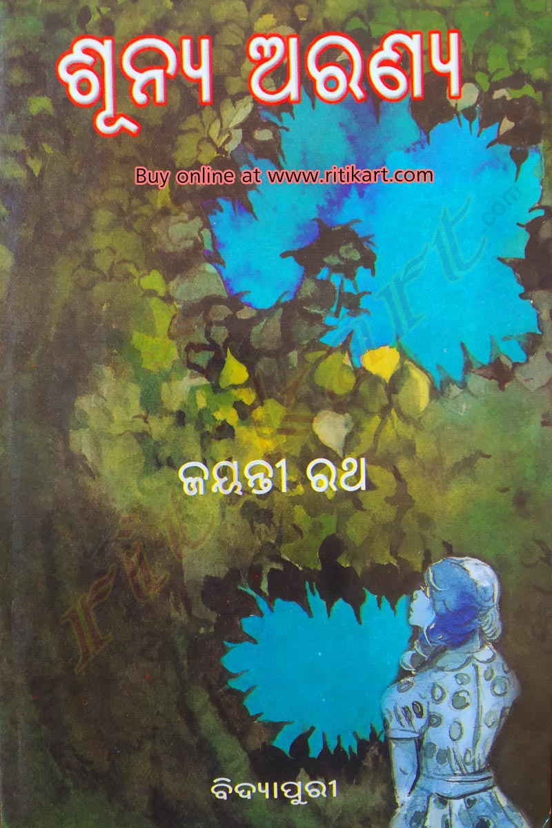 Odia Short Story Book Sunya Aranya by Jayanti Ratha