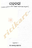 Odia Novel Sahachari by Dr. Balabhadra Mohapatra