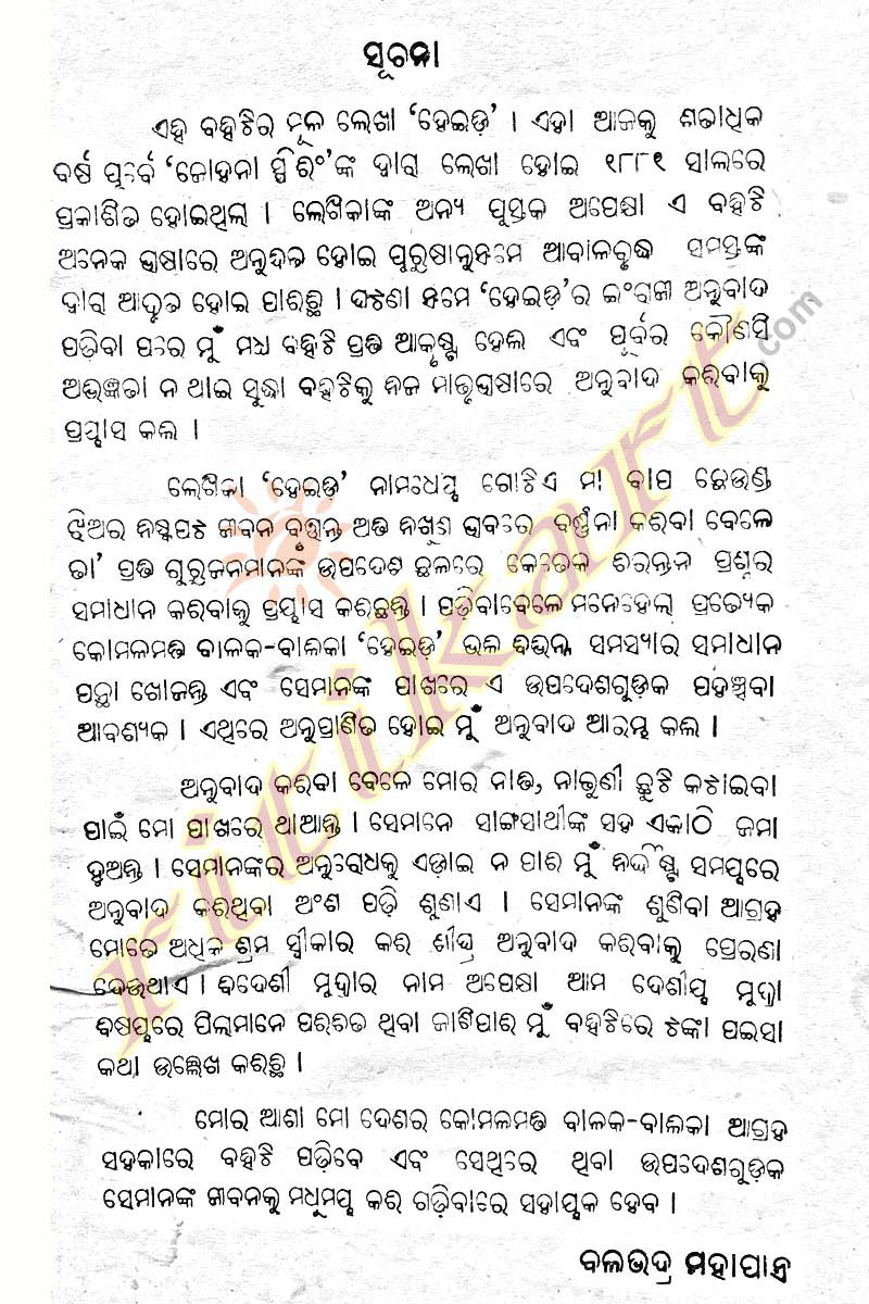 Odia Novel Sahachari by Dr. Balabhadra Mohapatra