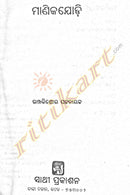 Manika Jodi by Bhanjakishore Pattanaik