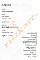 Manika Jodi by Bhanjakishore Pattanaik