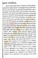 Manika Jodi by Bhanjakishore Pattanaik