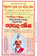 Arunodaya Press New Khadiratna Panjika 2021-2022