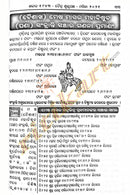 Arunodaya Press New Khadiratna Panjika 2021-2022