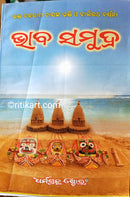 Odia Book - Bhaba Samudra