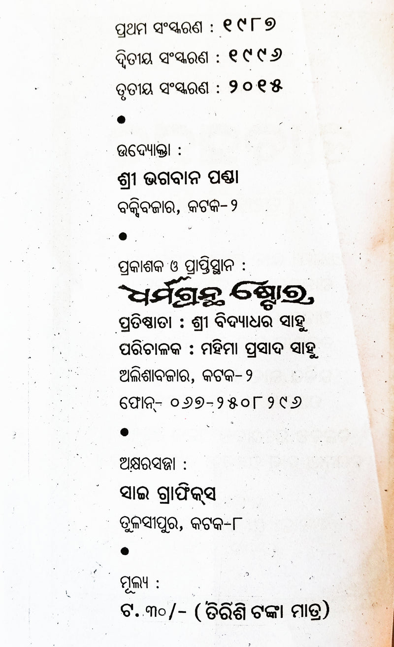 Odia Book - Bhaba Samudra