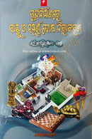 Gruha Nirmanare Vastu O Sampurna Dosa Nirakarana