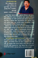 Gruha Nirmanare Vastu O Sampurna Dosa Nirakarana