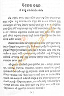 Gruha Nirmanare Vastu O Sampurna Dosa Nirakarana