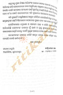 Gruha Nirmanare Vastu O Sampurna Dosa Nirakarana