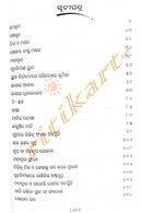 Gruha Nirmanare Vastu O Sampurna Dosa Nirakarana