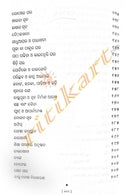 Gruha Nirmanare Vastu O Sampurna Dosa Nirakarana