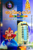 Bastu Siddhanta Darpana_front