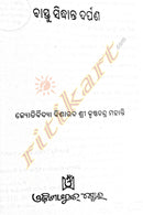 Bastu Siddhanta Darpana_1