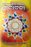 Sarabali by Kalyan Verma_front