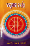 Janma Masa Darpana_front