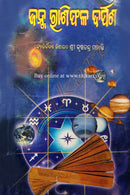 Janma Rasiphala Darpana_front