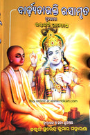 Dardhyatabhakti Rasamruta_front