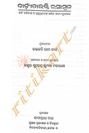 Dardhyatabhakti Rasamruta_1