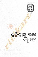 Kahibaku Laja by Kanhu Charan Mohanty_1