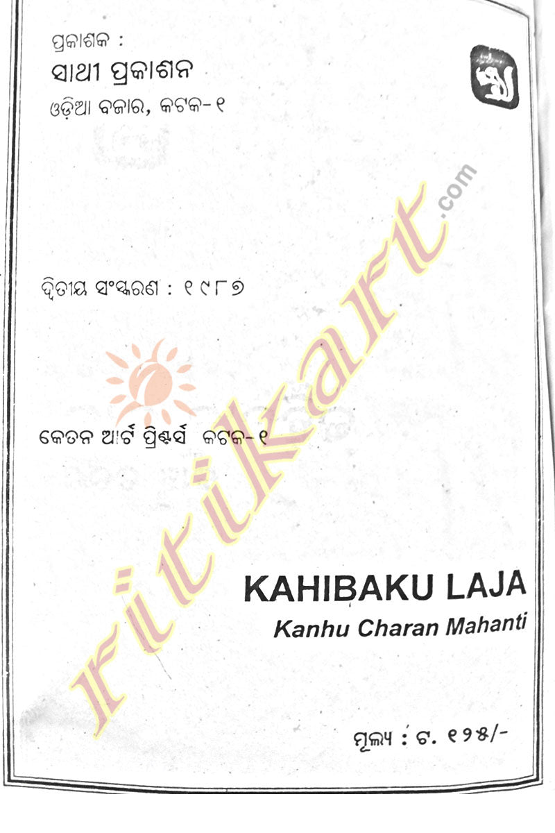 Kahibaku Laja by Kanhu Charan Mohanty_2