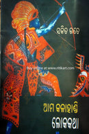 Aama Kalahandi Lokakatha_front