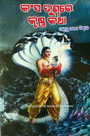 Kansa Tundare Krushna Katha_front