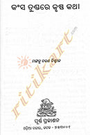 Kansa Tundare Krushna Katha_2