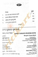 Kansa Tundare Krushna Katha_1