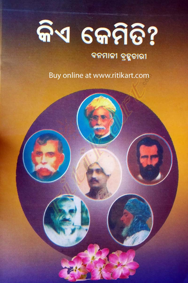 Kie Kemiti by Banamali Brahmachari_front