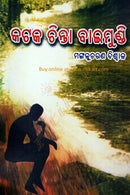 Kataka Chinta Baimundiki_front