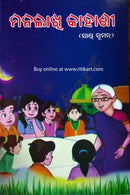 Manalakhi Kahani_front