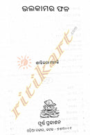 Bhalakamara Phala_2