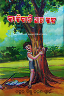 Katibani Aau Gachha_front