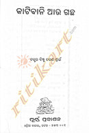 Katibani Aau Gachha_3