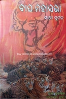 Bagha Mahasabha_1