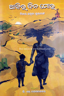 Ajira Dina Mora by Vijaya Amuta Kulange