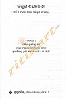 Odia Dictionary Taruna Shabdakosa by Pandit K C Kar_1