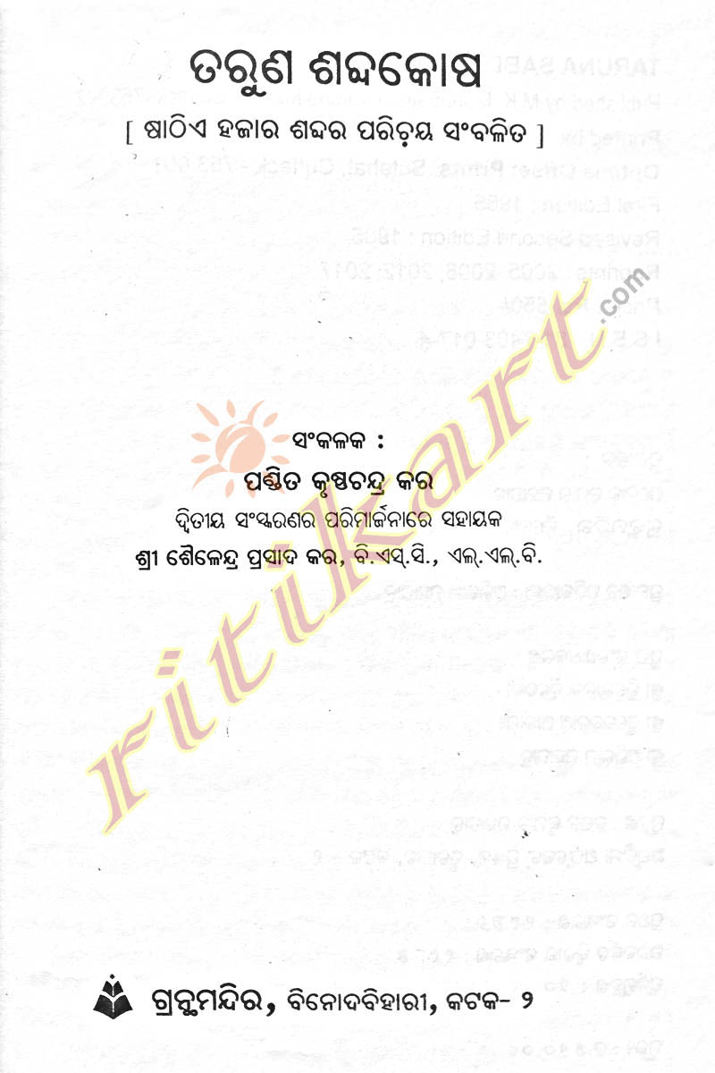 Odia Dictionary Taruna Shabdakosa by Pandit K C Kar_1