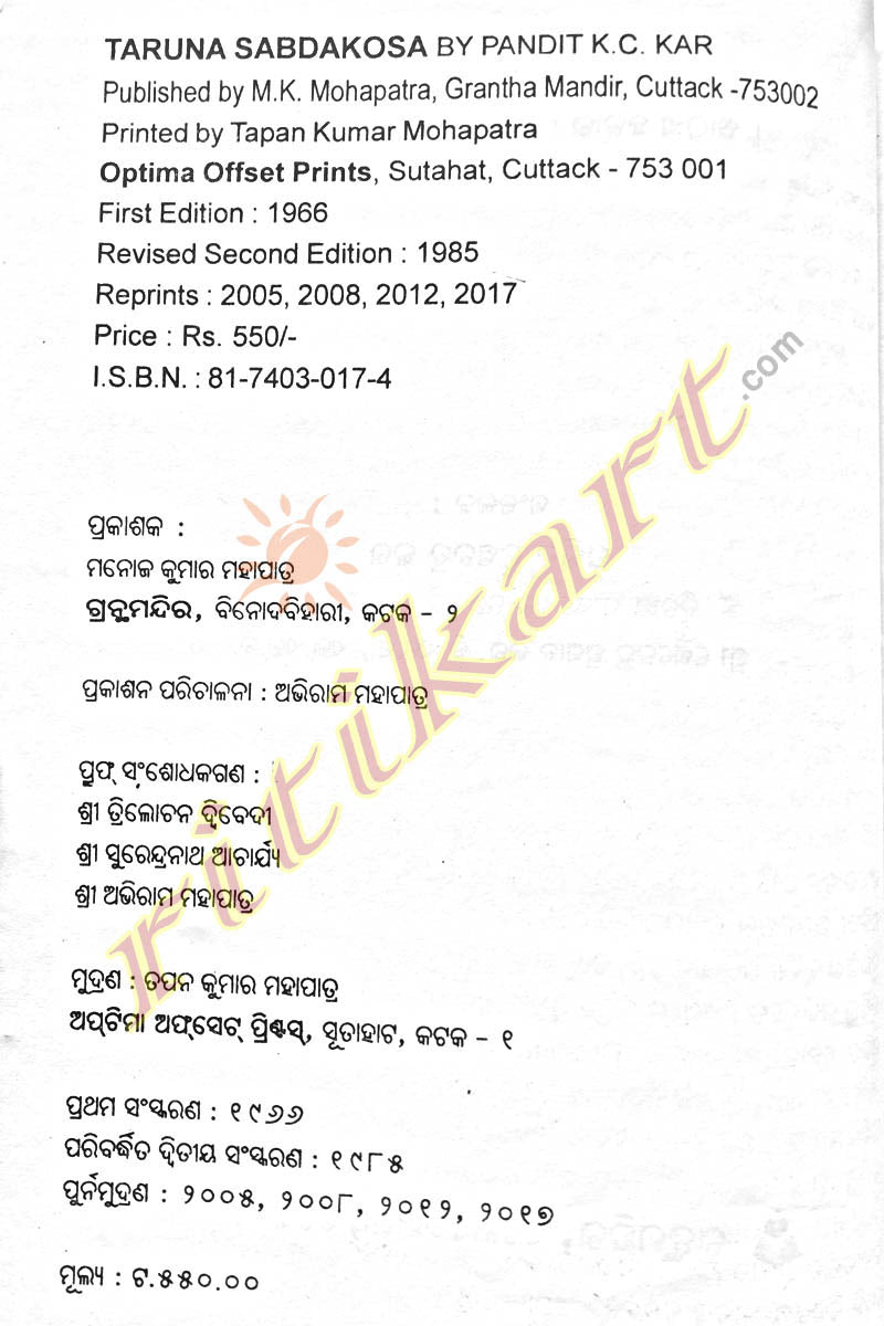 Odia Dictionary Taruna Shabdakosa by Pandit K C Kar_2