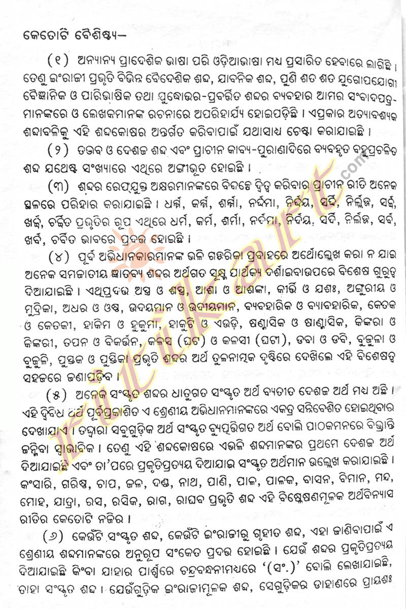 Odia Dictionary Taruna Shabdakosa by Pandit K C Kar_5