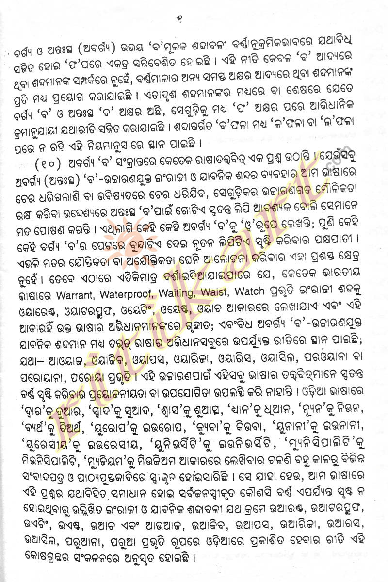 Odia Dictionary Taruna Shabdakosa by Pandit K C Kar_8