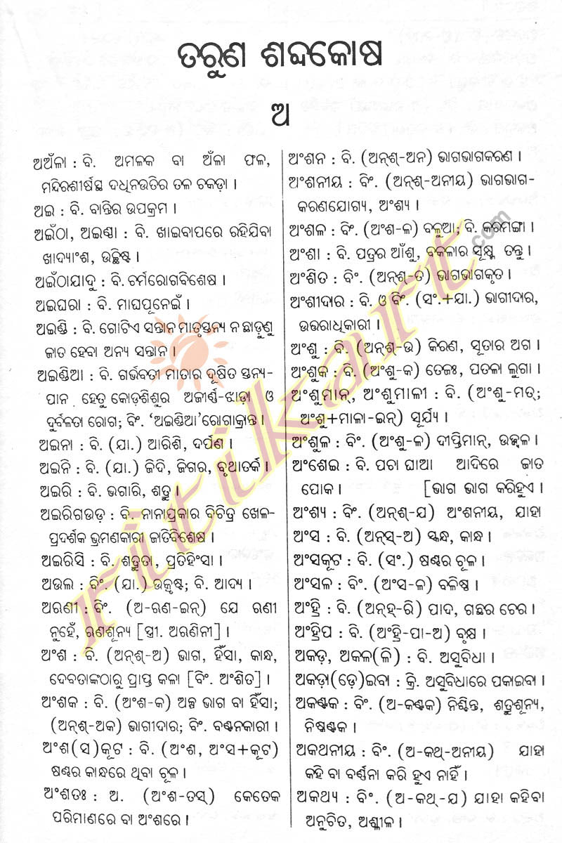 Odia Dictionary Taruna Shabdakosa by Pandit K C Kar_9