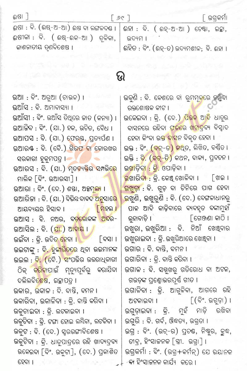 Odia Dictionary Taruna Shabdakosa by Pandit K C Kar_10