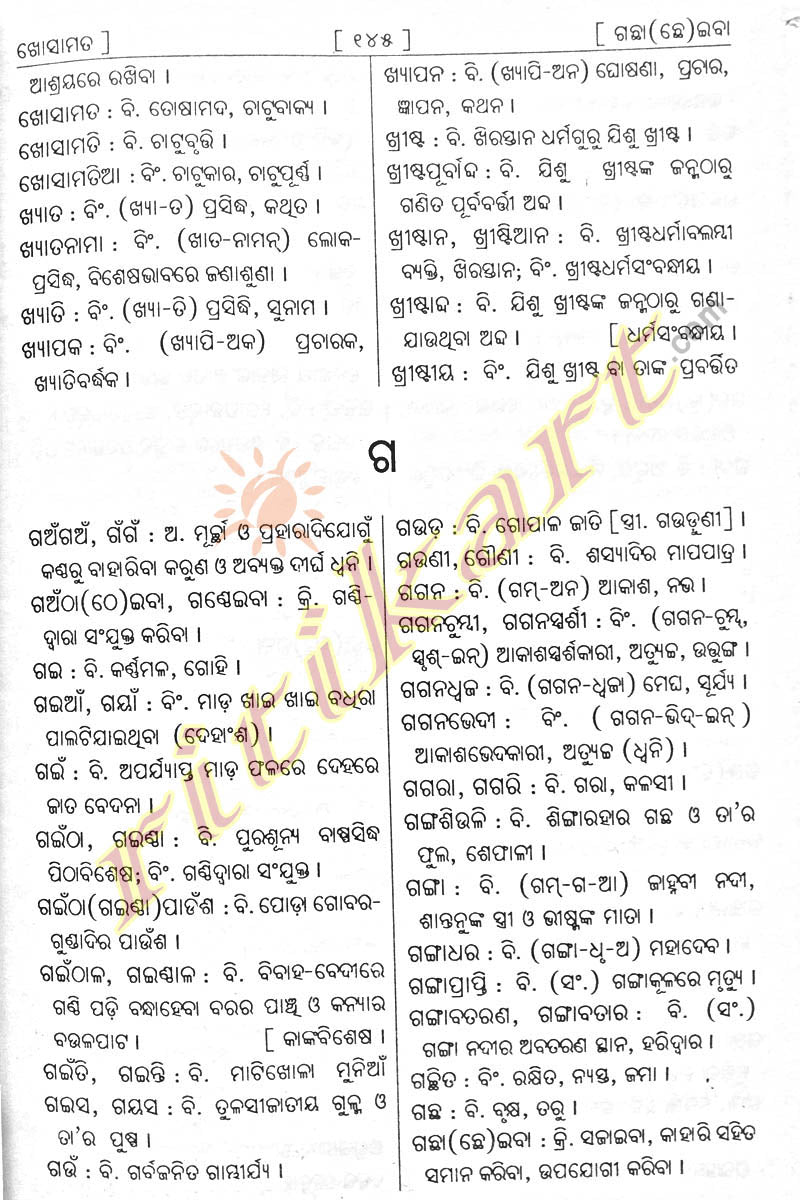 Odia Dictionary Taruna Shabdakosa by Pandit K C Kar_11